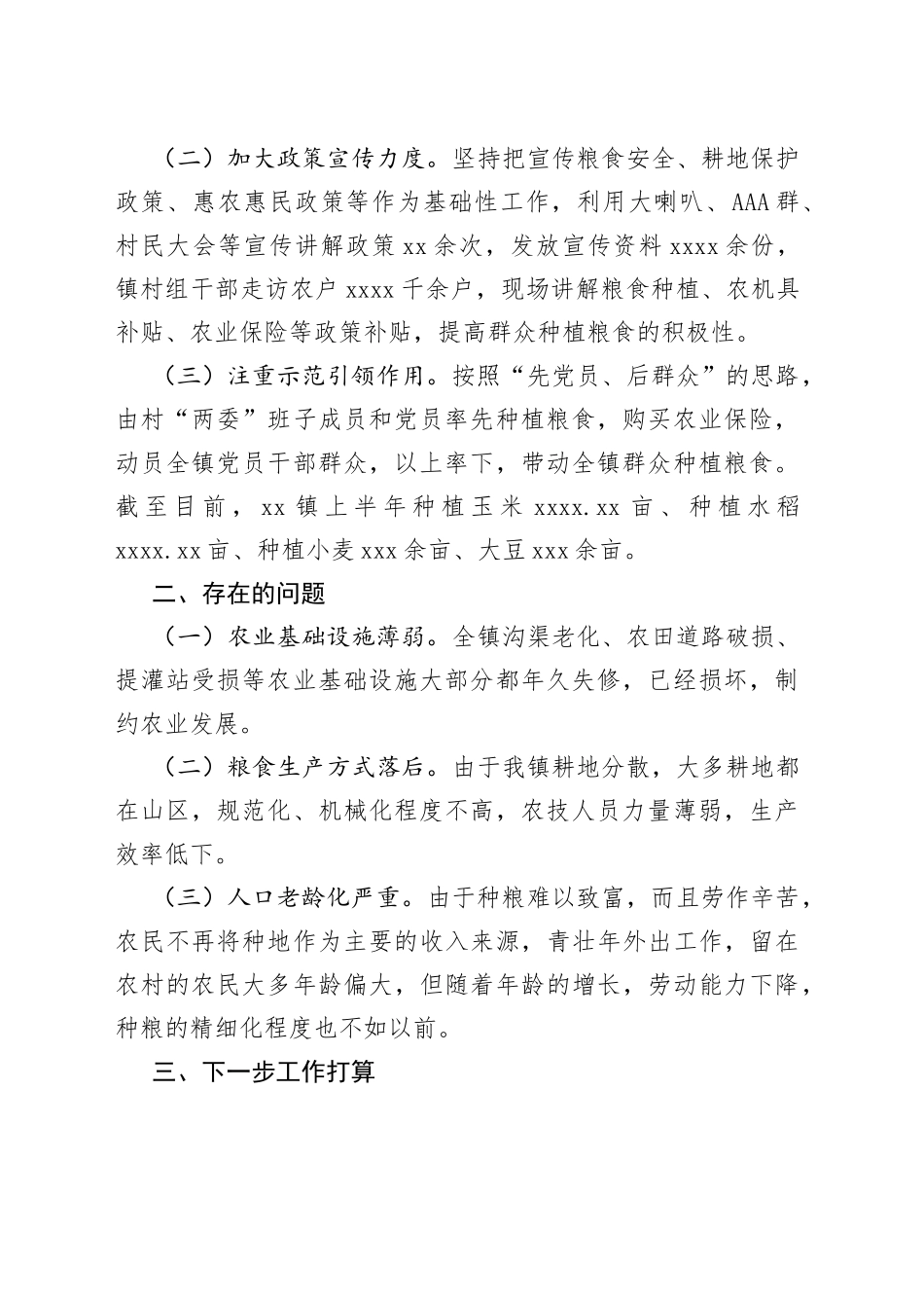 （5篇）商务粮食局2022年上半年工作总结及下半年工作计划汇编_第2页