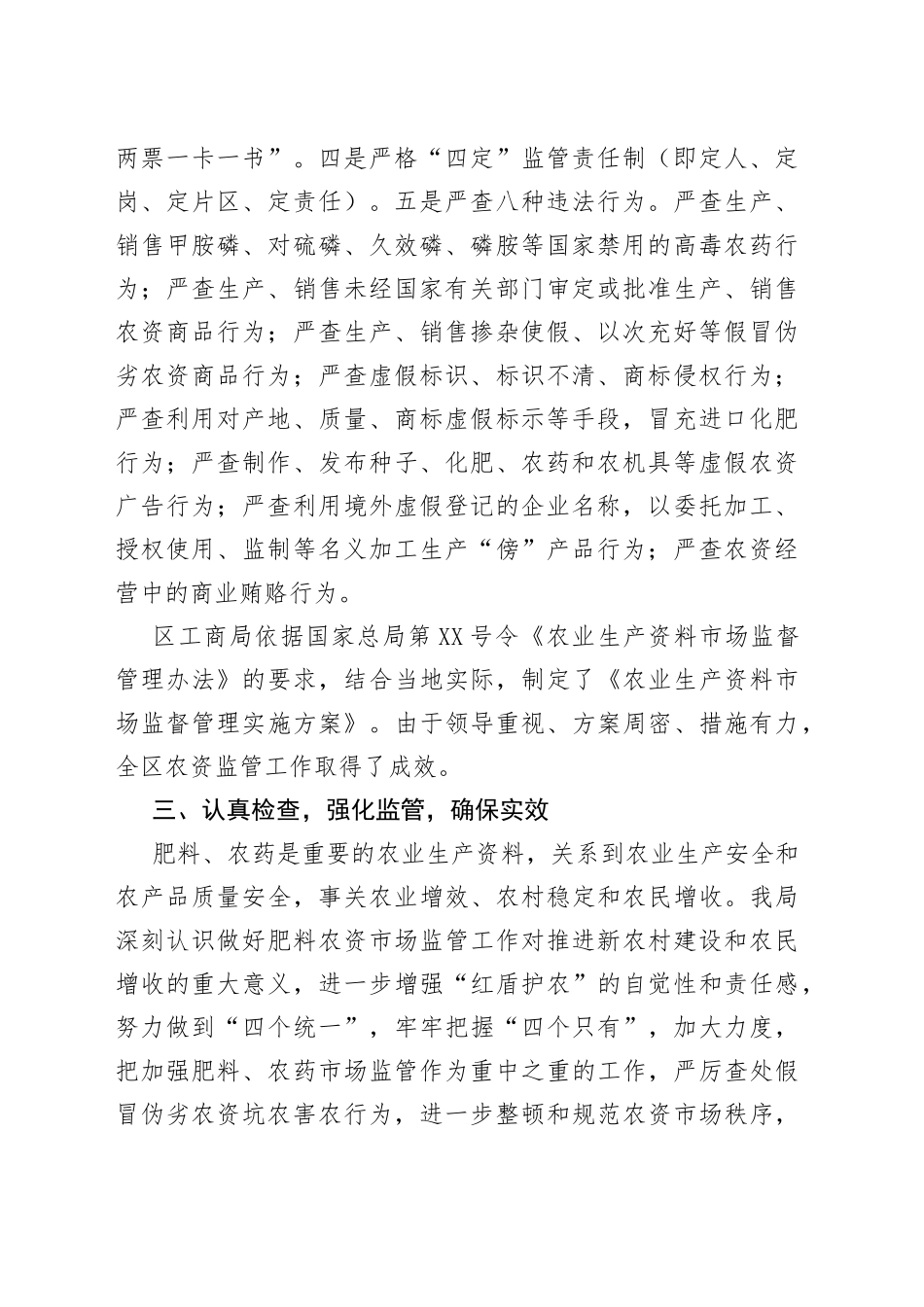 （5篇）市场监管工作述职报告范文_第2页