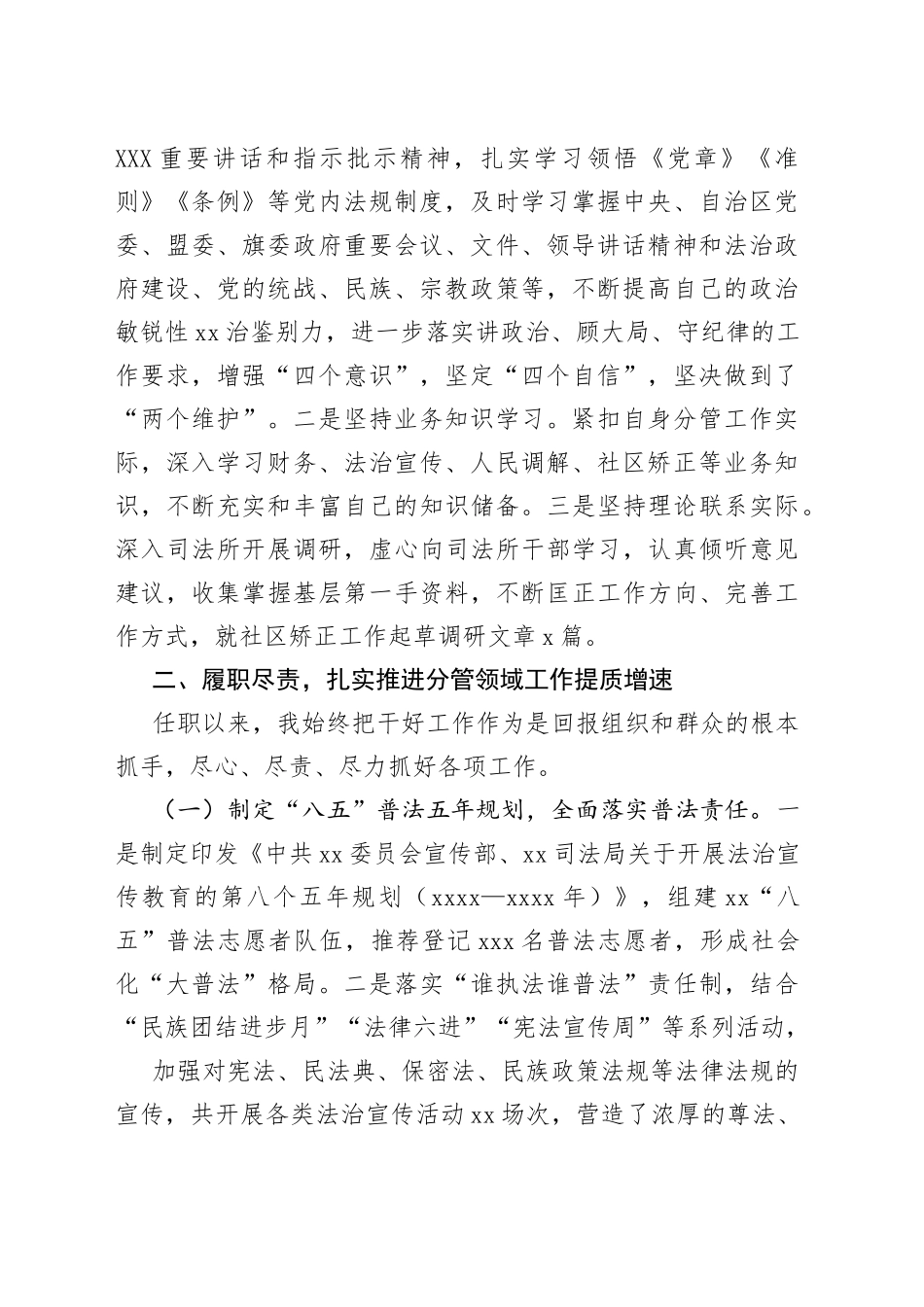 （5篇）司法局党组书记、副局长2022年述职述德述廉述法报告汇编（个人）_第2页
