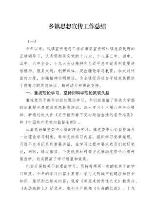 （5篇）乡镇思想宣传工作总结—今日公文网421