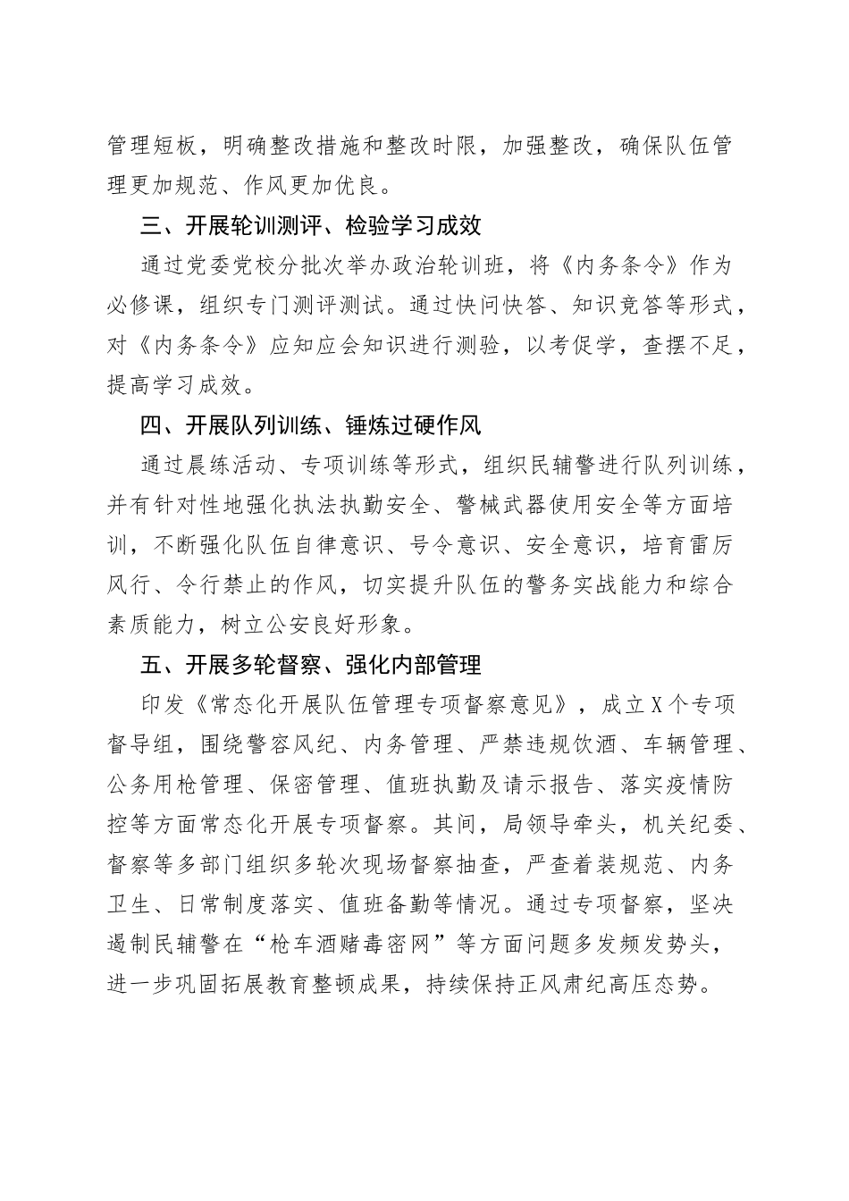 （5篇）学习贯彻《内务条令》工作经验材料范文（宣传落实工作汇报总结报告参考）_第2页