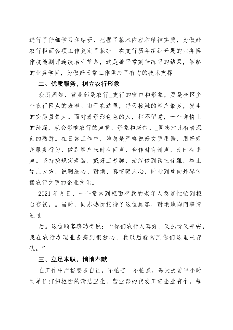 （5篇）银行员工个人先进事迹优秀模板—今日公文网178_第2页