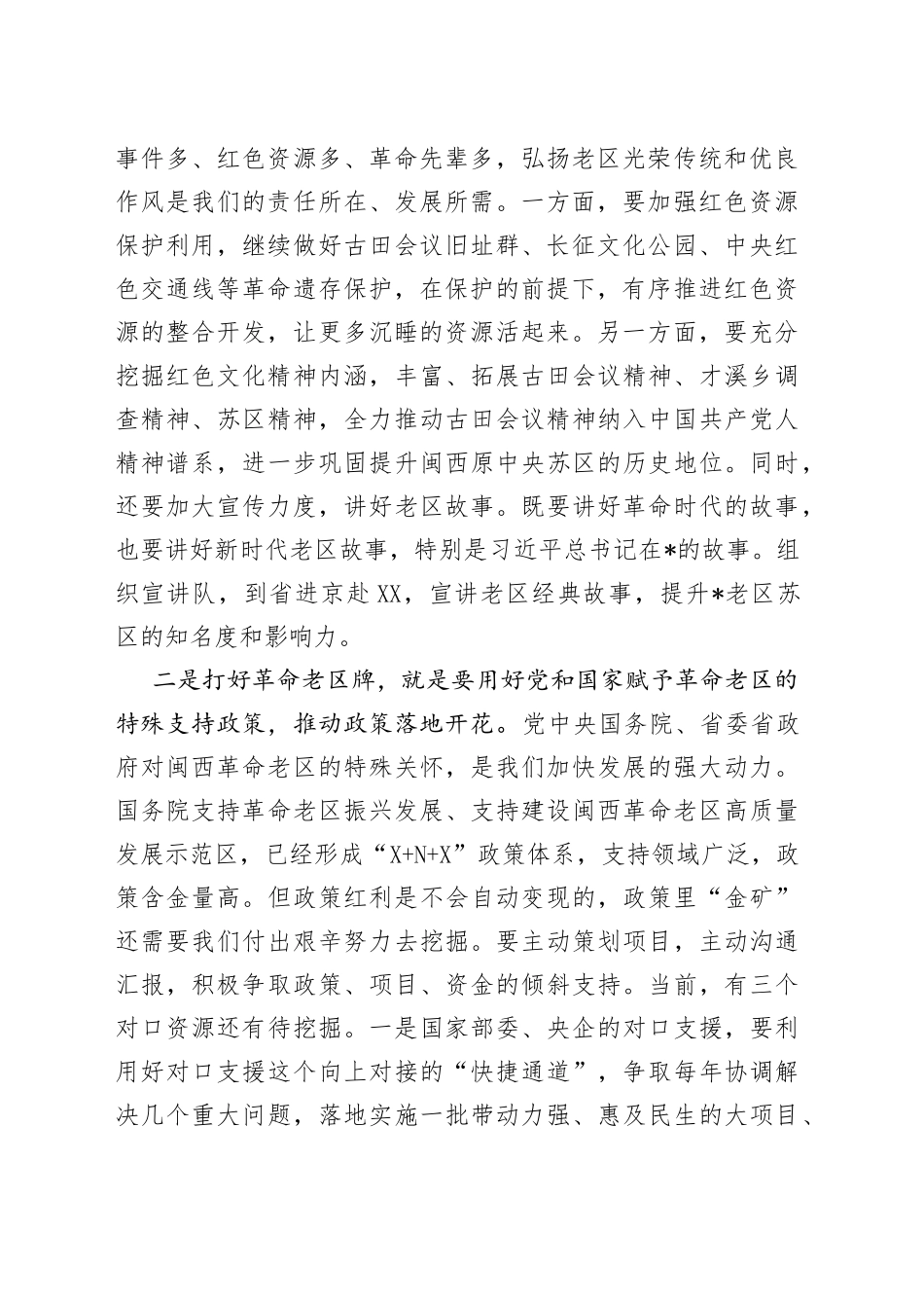 （5篇）专题研讨班学员代表发言汇编_第2页