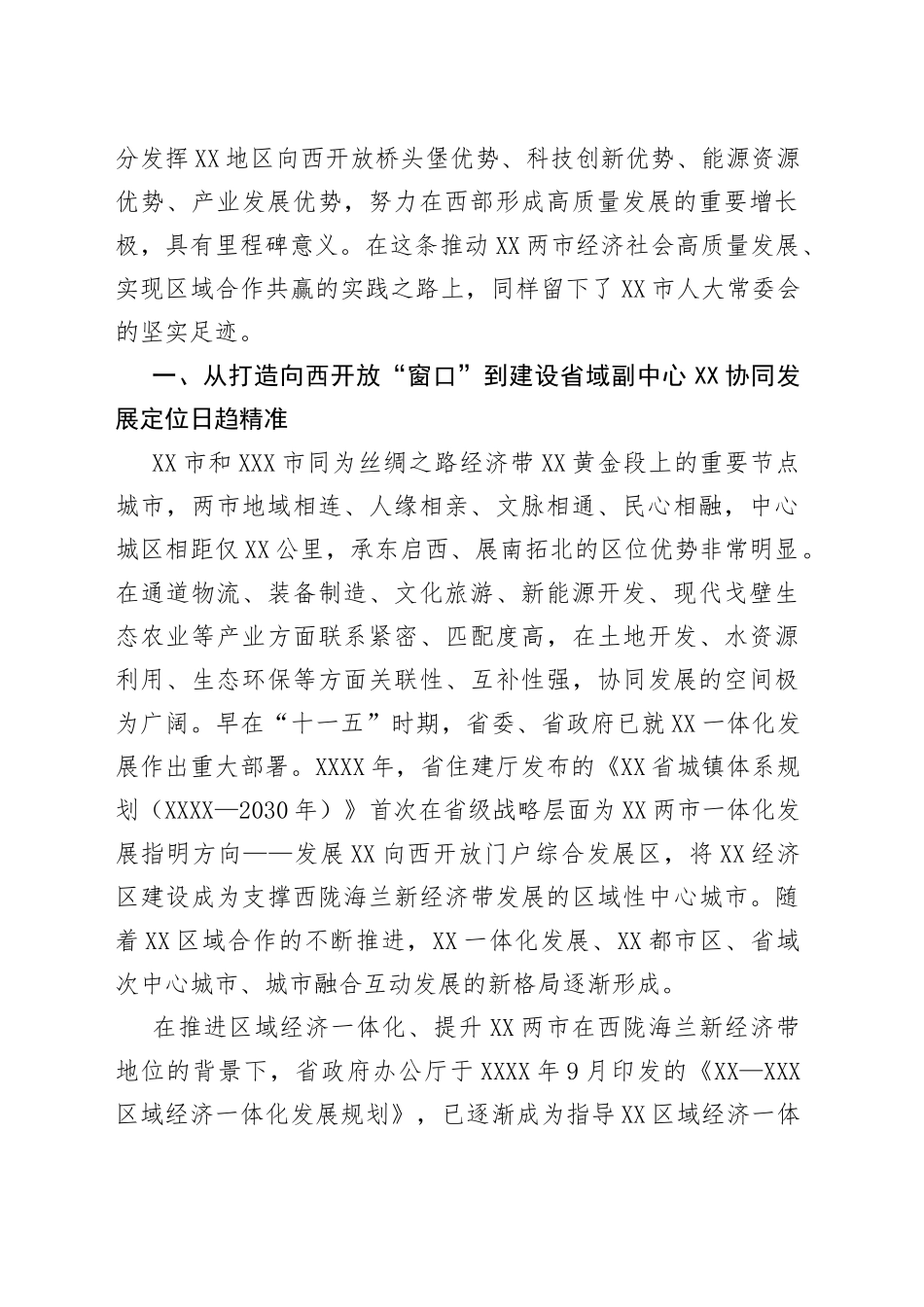 （6篇）2022年经济发展综述汇编_第2页