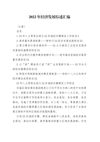 （6篇）2022年经济发展综述汇编