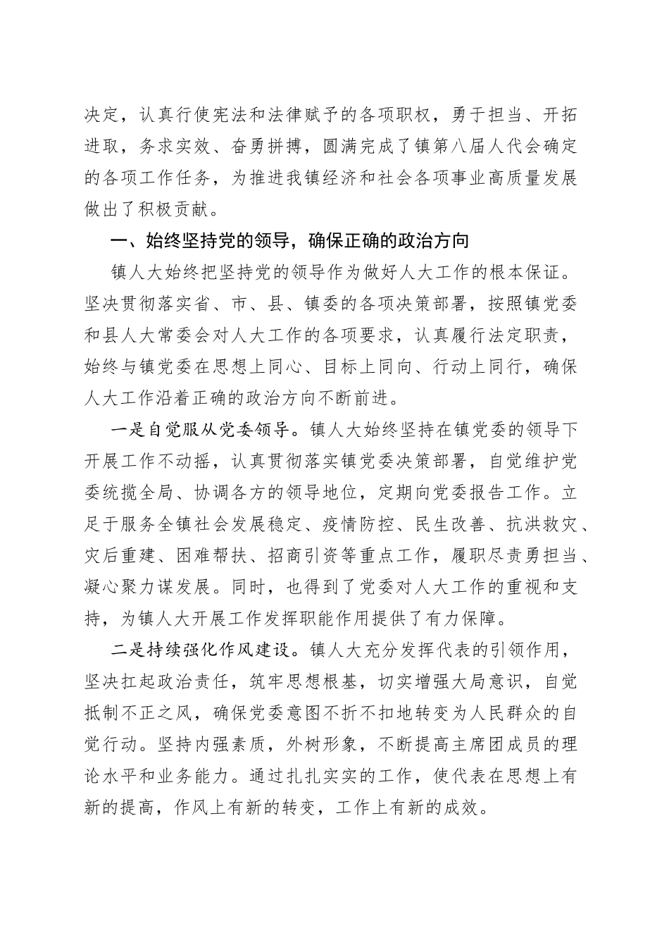 （6篇）2022年人大工作总结汇编_第2页