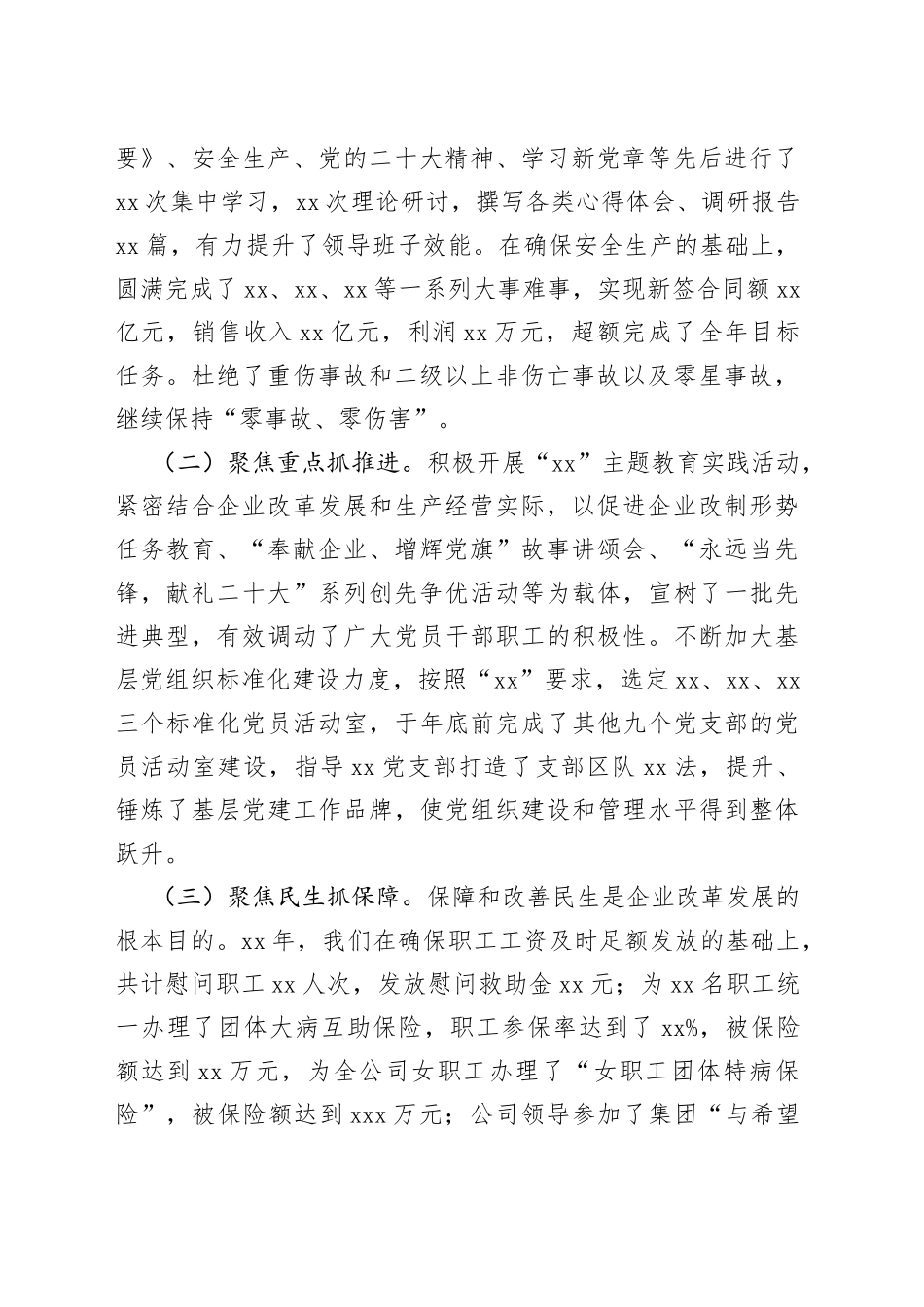 （6篇）2022年述职述廉报告汇编_第2页