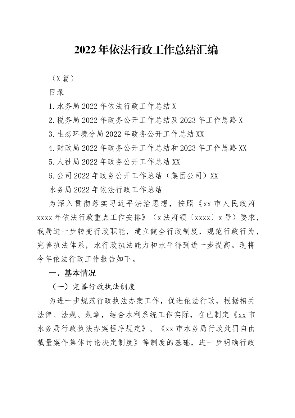 （6篇）2022年依法行政工作总结汇编_第1页
