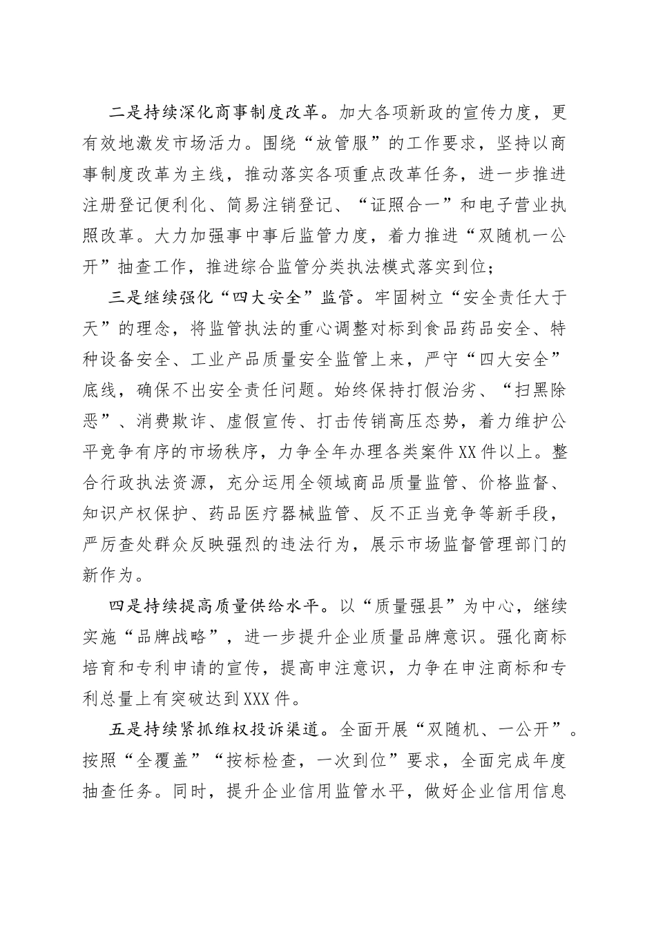 （6篇）2023年工作计划汇编_第2页