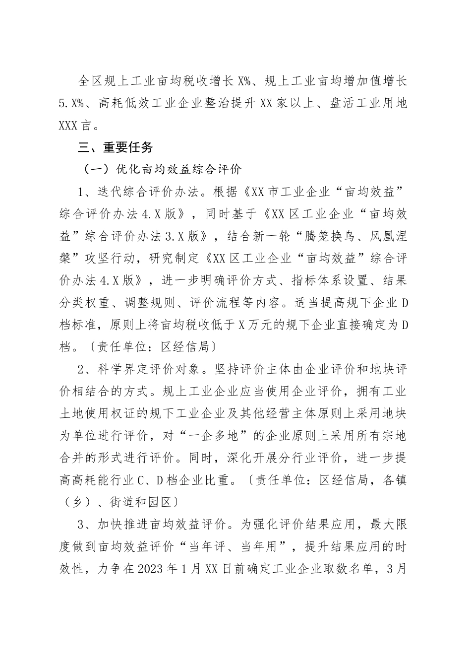 （6篇）2023年工作要点汇编_第2页