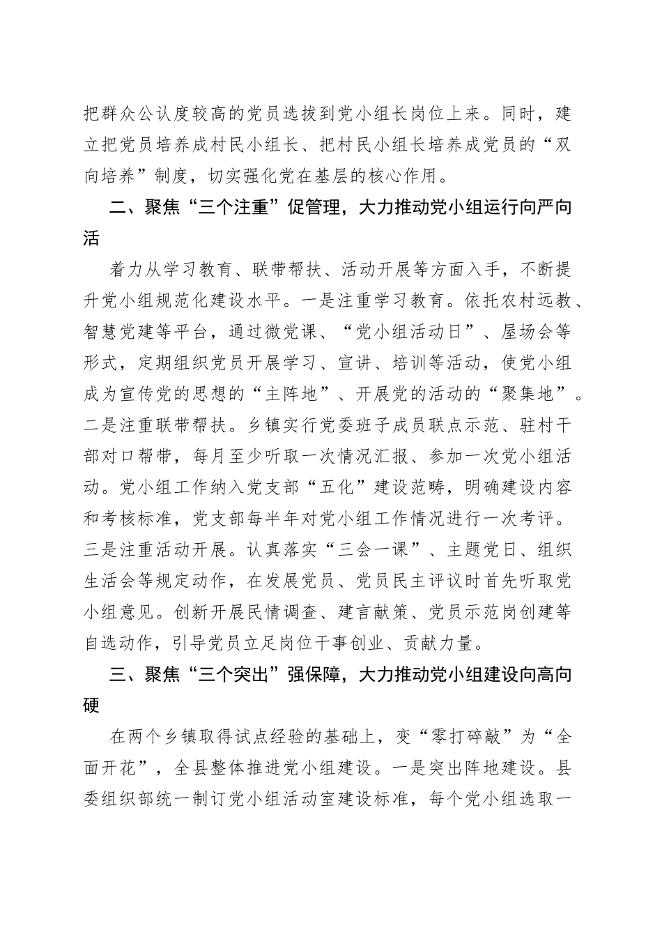（6篇）党建经验党小组建设管理工作经验材料范文_第2页