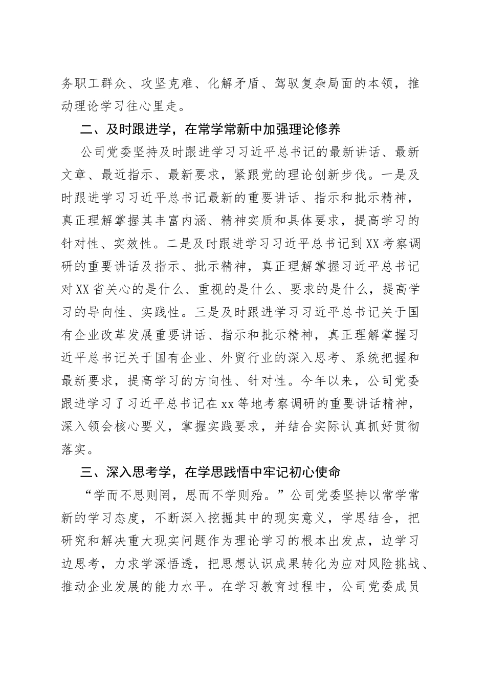 （6篇）集团公司落实第一议题制度工作经验材料范文_第2页