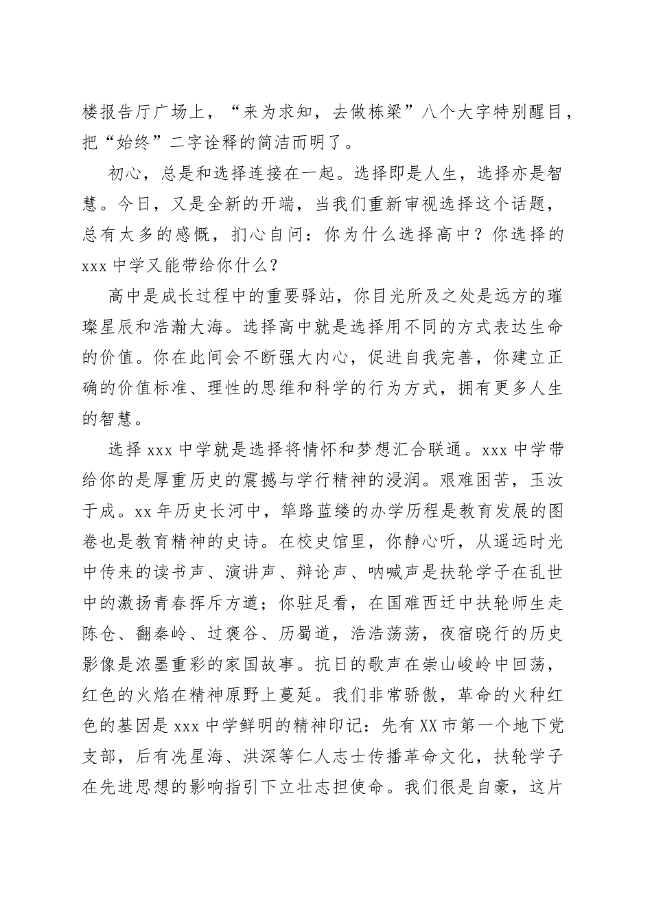 （6篇）校长在2022年下学期开学典礼上的讲话汇编（学校-中学）_第2页