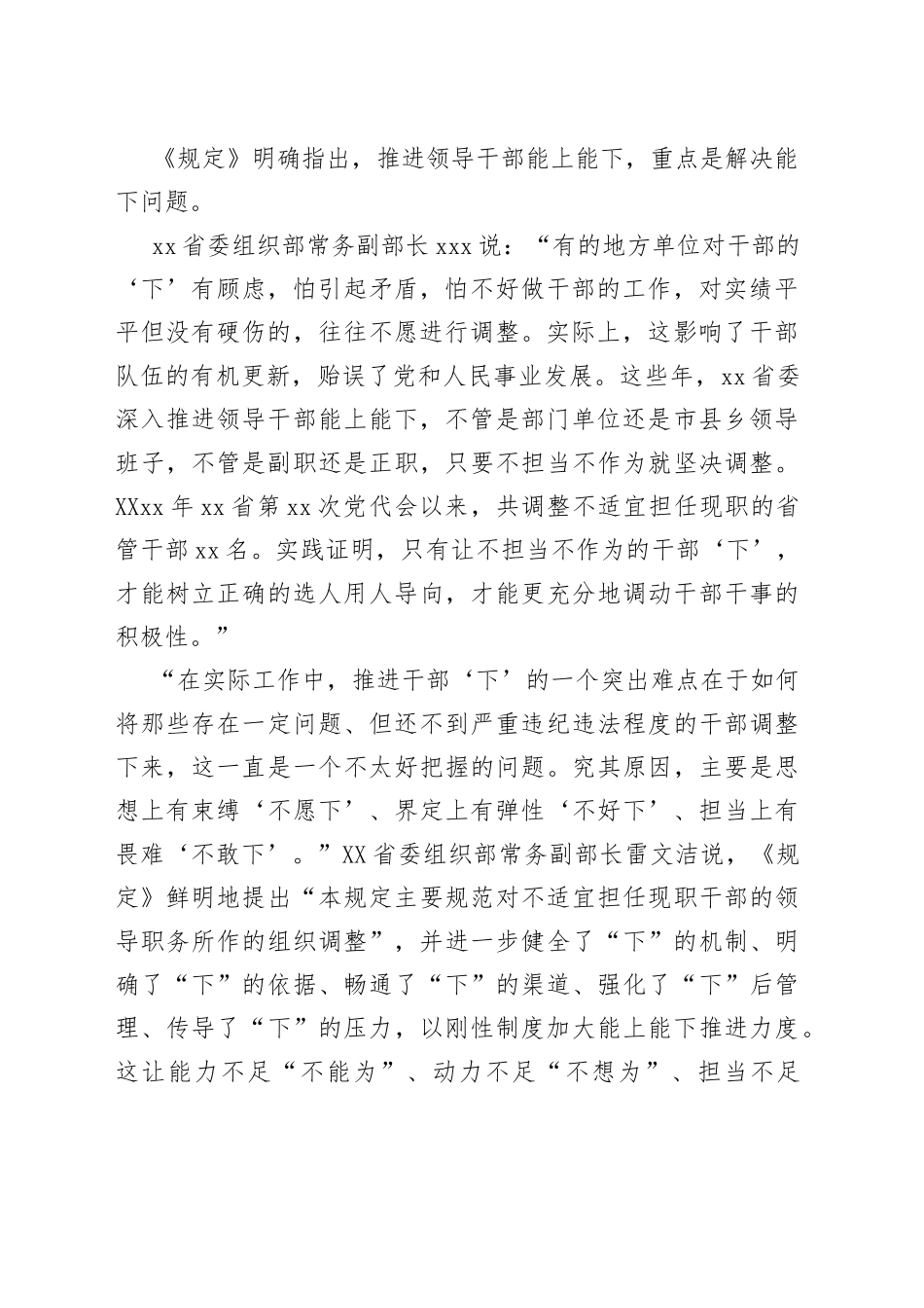 （6篇）学习《推进领导干部能上能下规定》研讨发言、心得体会汇编_第2页