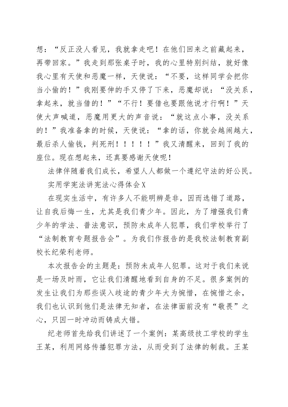 （6篇）学宪法讲宪法心得体会合集_第2页