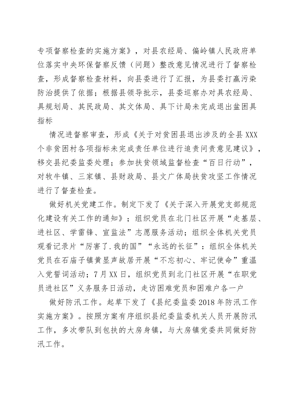 （6篇）巡察组长述职述廉报告—今日公文网20041_第2页