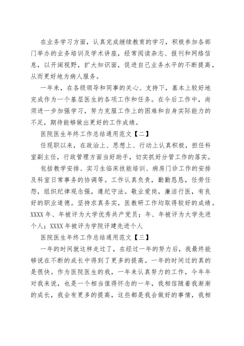 （6篇）医院医生年终工作总结通用范文_第2页