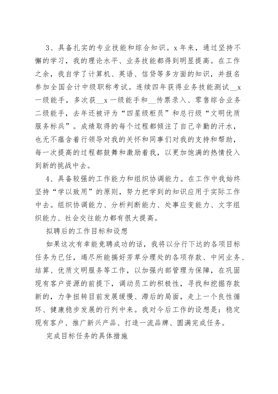 （6篇）银行网点主任竞聘演讲稿_第2页