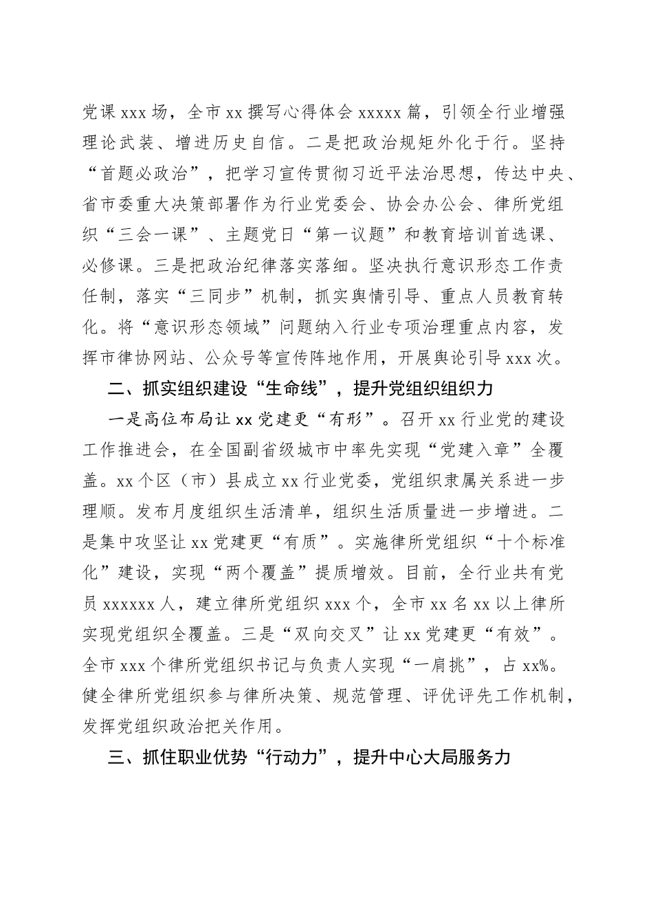 （6篇）在加强重点行业党建工作专题推进会上的发言汇编_第2页