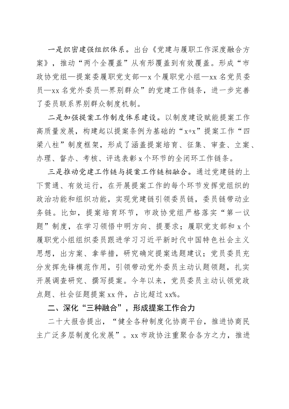 （6篇）在政协系统提案工作会议上的经验交流发言材料汇编_第2页