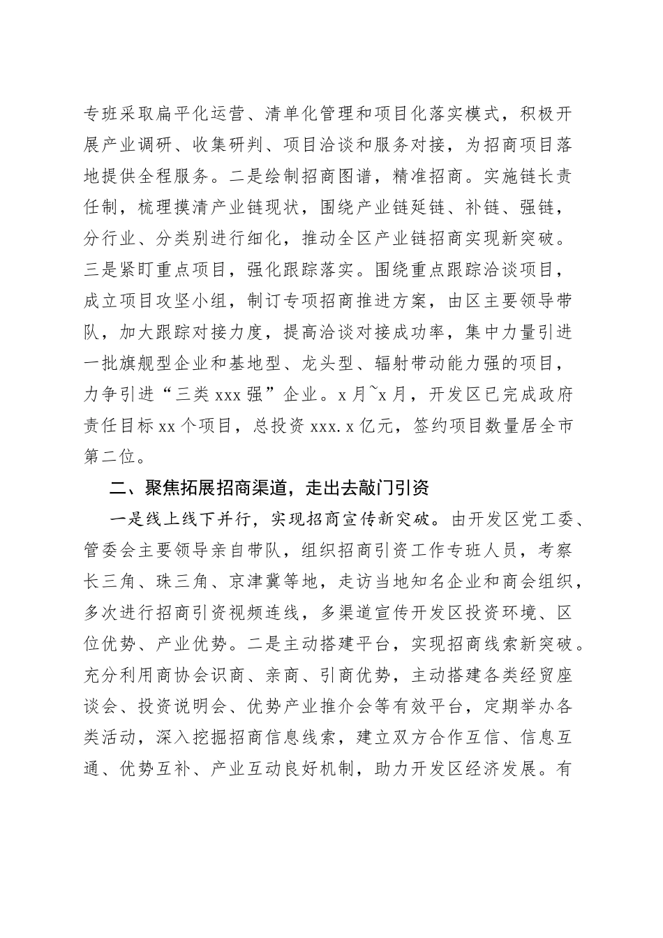 （6篇）招商引资工作综述汇编_第2页