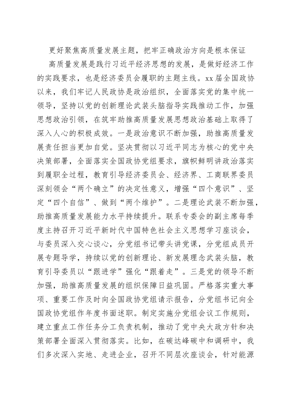 （6篇）政协工作主题理论材料汇编—今日公文网05_第2页