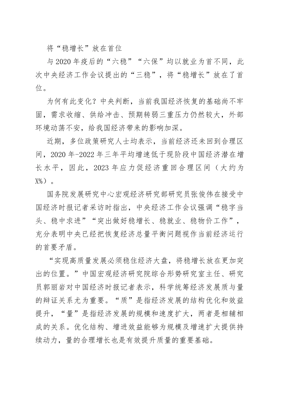 （6篇）中央经济工作会议精神解读汇编_第2页