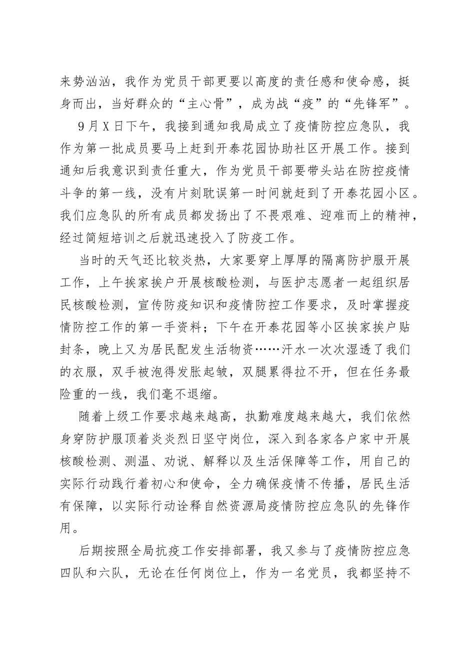 （6篇）作风大转变决胜四季度攻坚会议表态发言汇编_第2页