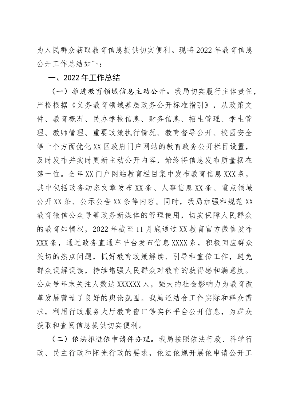 （7篇）2022年工作总结和2023年工作思路汇编_第2页