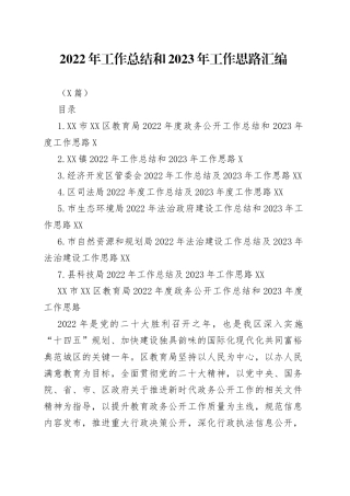 （7篇）2022年工作总结和2023年工作思路汇编