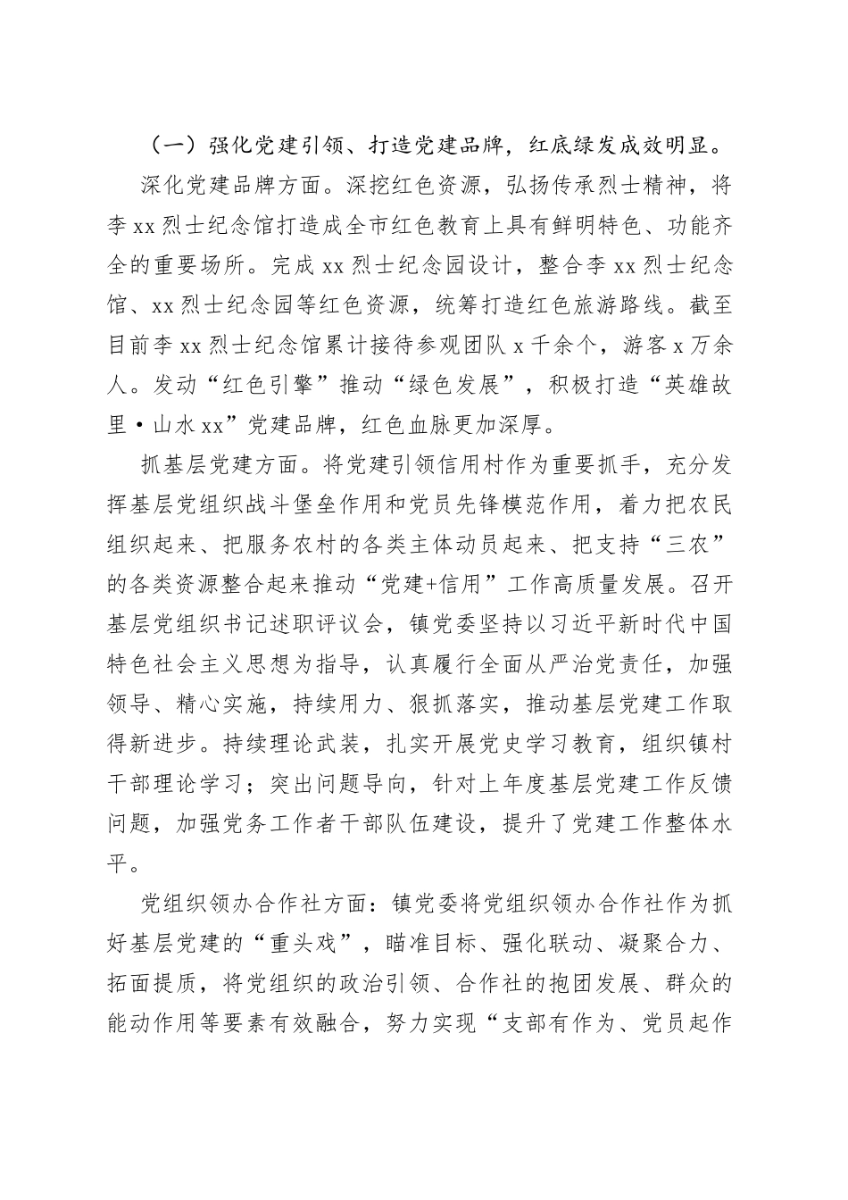 （7篇）2022年工作总结及2023年工作打算汇编（镇乡专题）_第2页