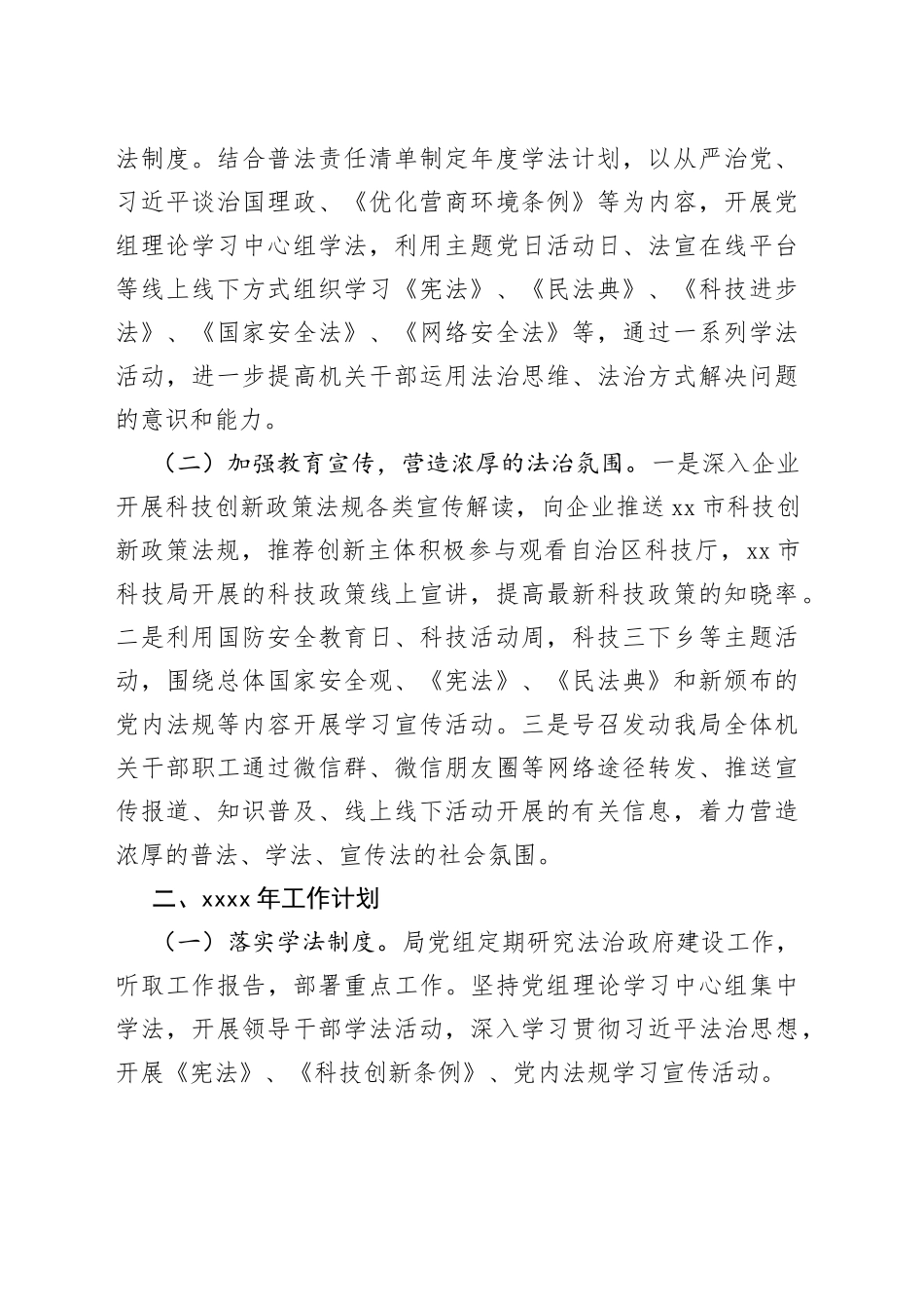 （7篇）2022年普法责任制落实情况工作总结汇编_第2页