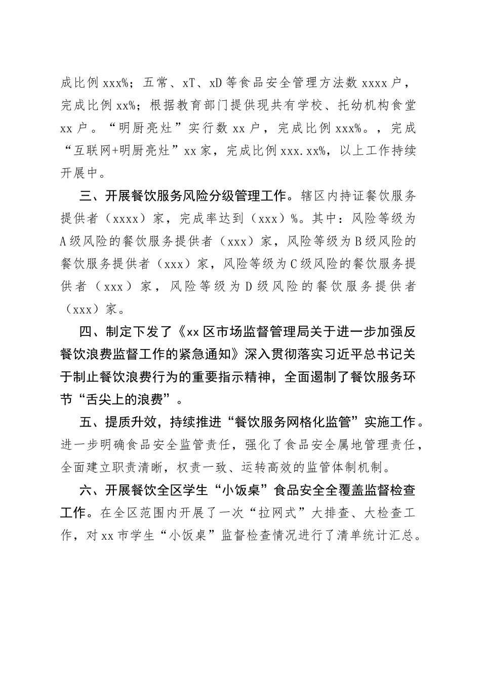 （7篇）2022年食品安全工作总结汇编_第2页