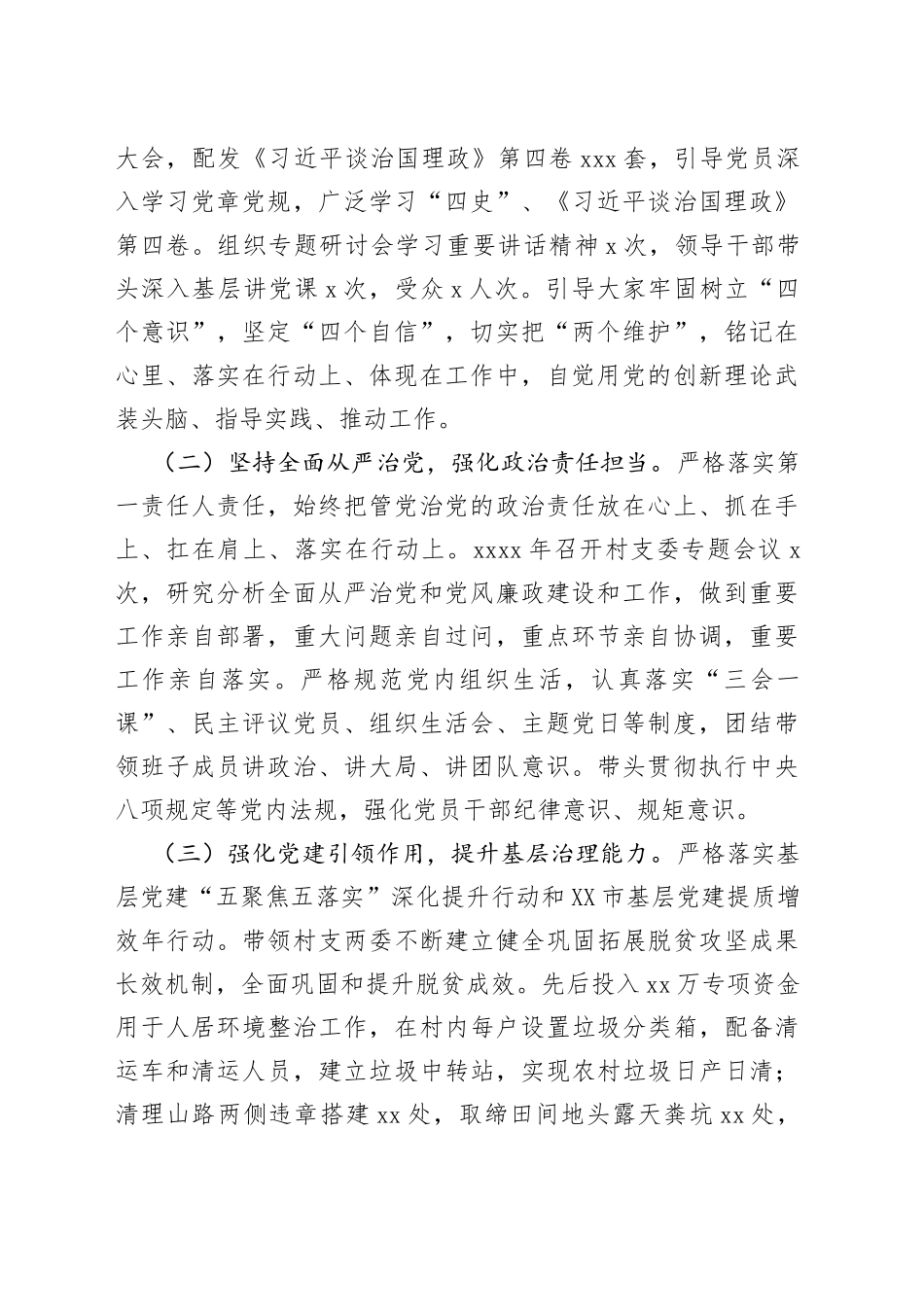 （7篇）2022年抓基层党建工作述职报告汇编（1）_第2页