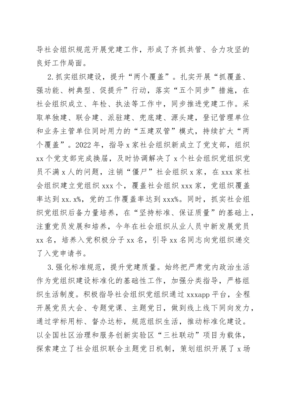 （7篇）2022年抓基层党建工作述职报告汇编_第2页