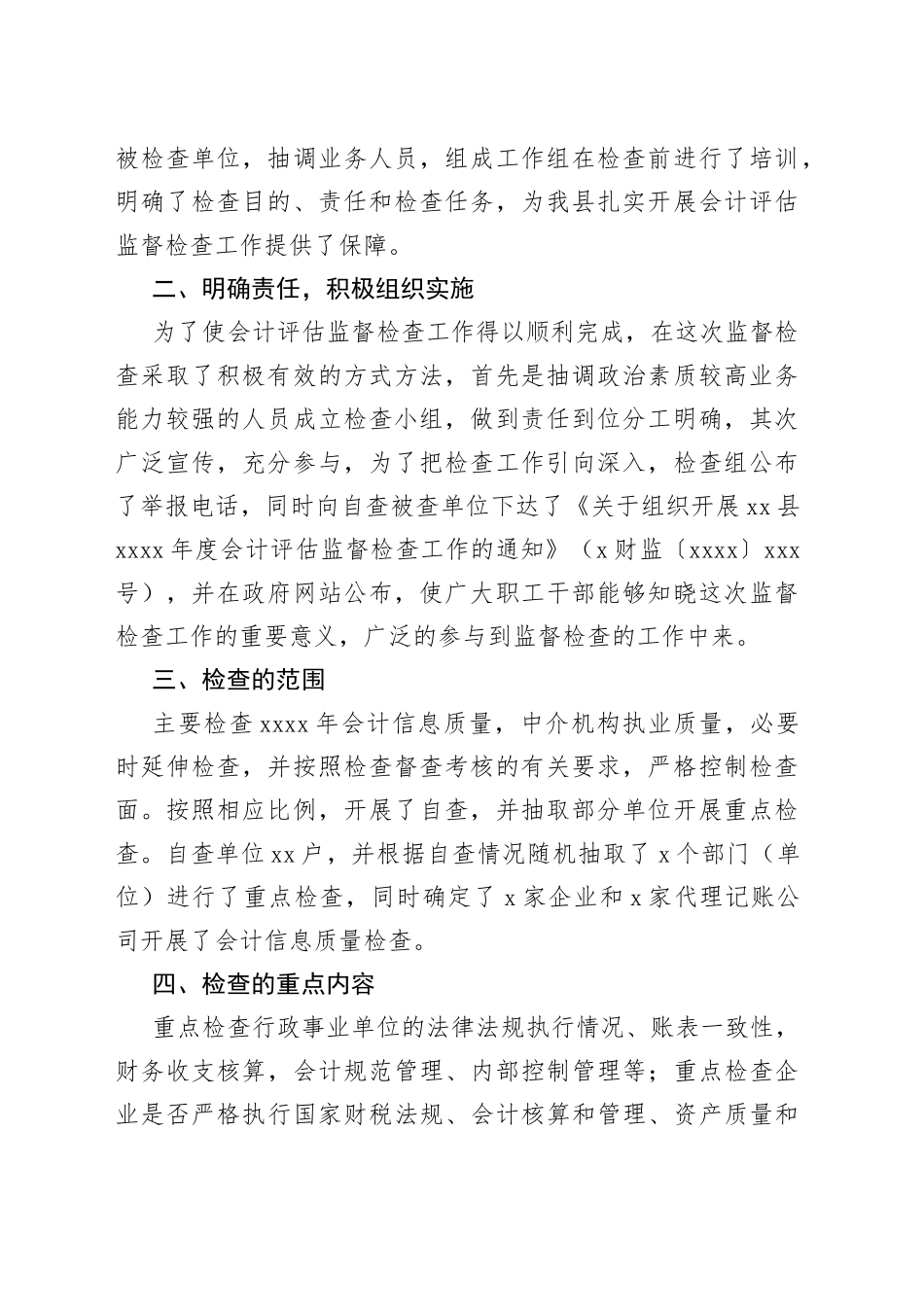 （7篇）2022年专项工作总结汇编_第2页