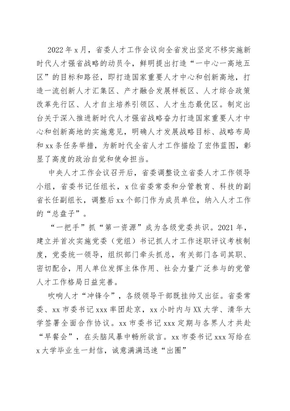 （7篇）党的十八大以来人才工作总结汇编_第2页