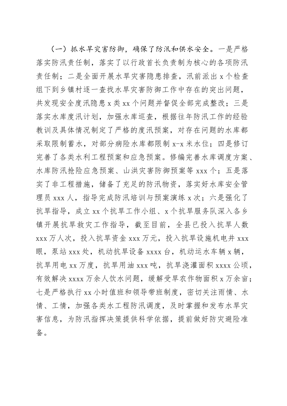 （7篇）各级局机关2022年工作总结及下一步工作计划汇编_第2页