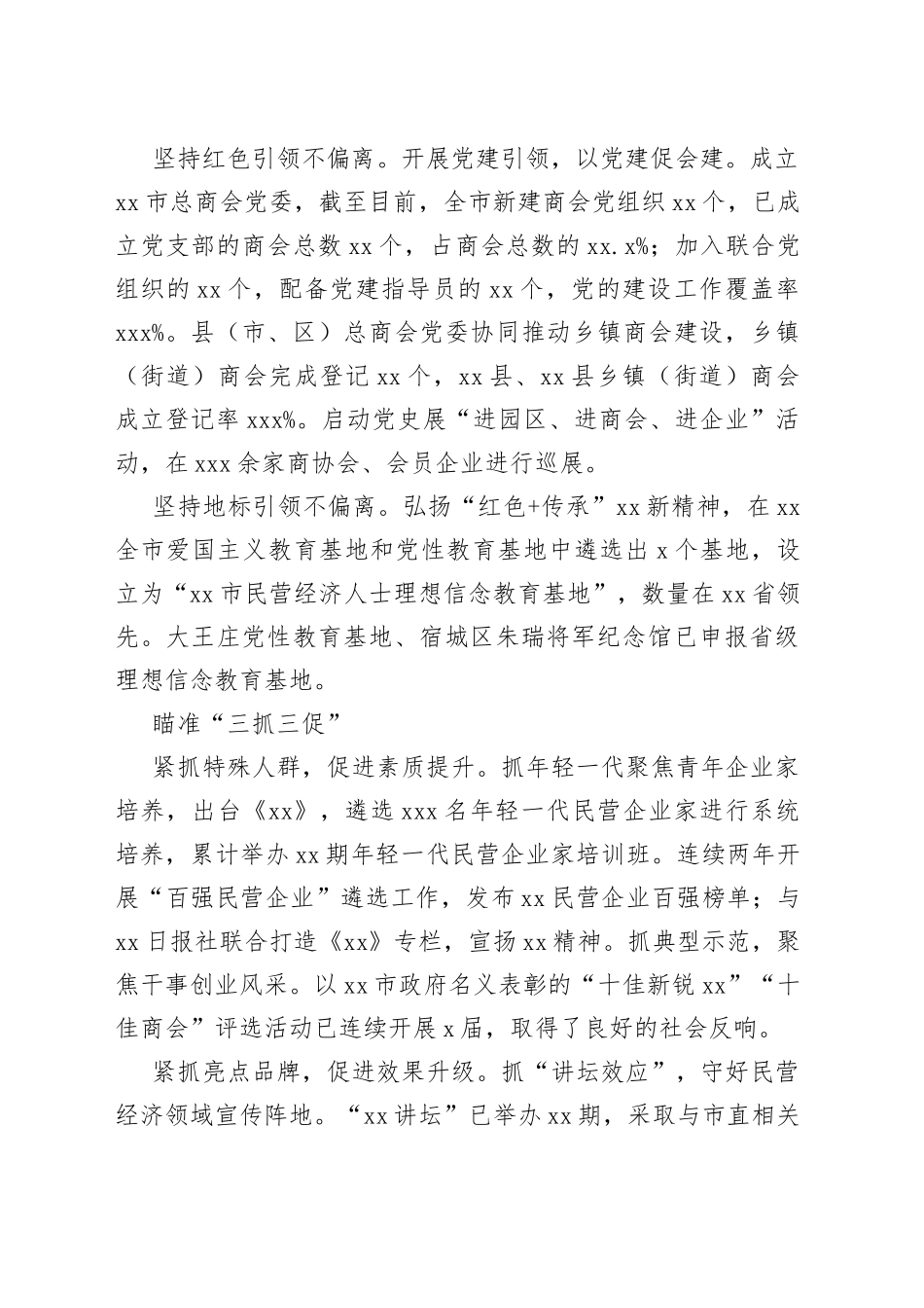 （7篇）工商联工作座谈会经验交流发言材料汇编_第2页