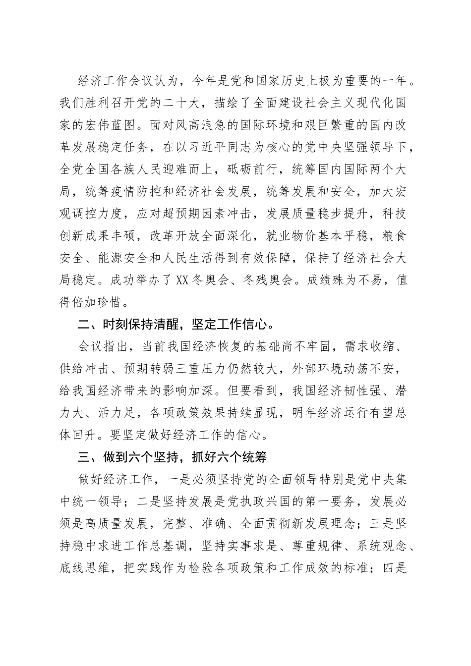 （7篇）学习贯彻中央经济工作会议精神汇编_第2页