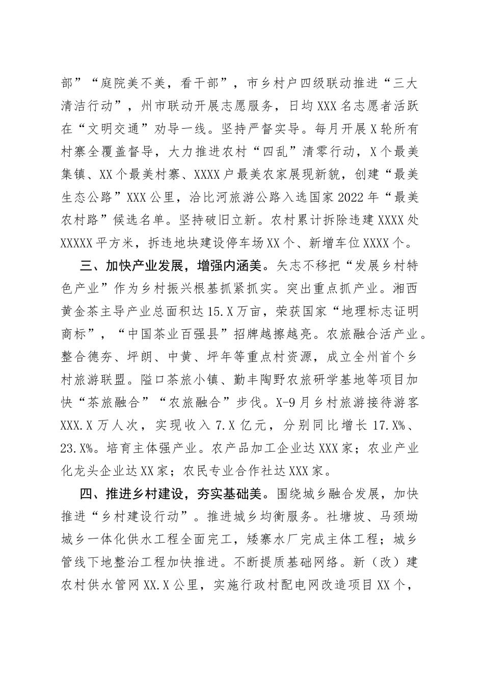 （8篇）【乡村振兴】全州建设美丽湘西推进乡村振兴工作会议汇报发言汇编_第2页