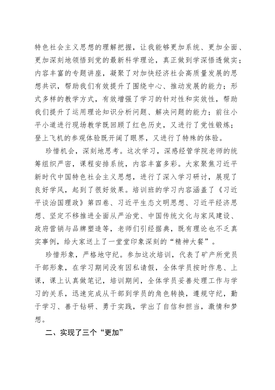 （8篇）2022年党员干部素质提升专题培训班心得体会汇编_第2页