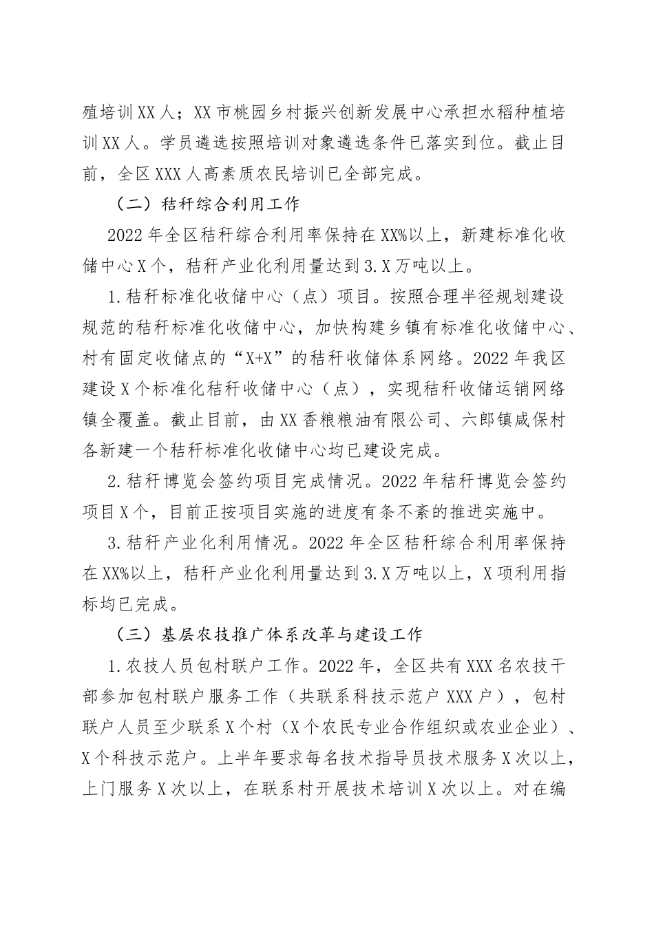 （8篇）2022年工作总结和2023年工作安排汇编_第2页