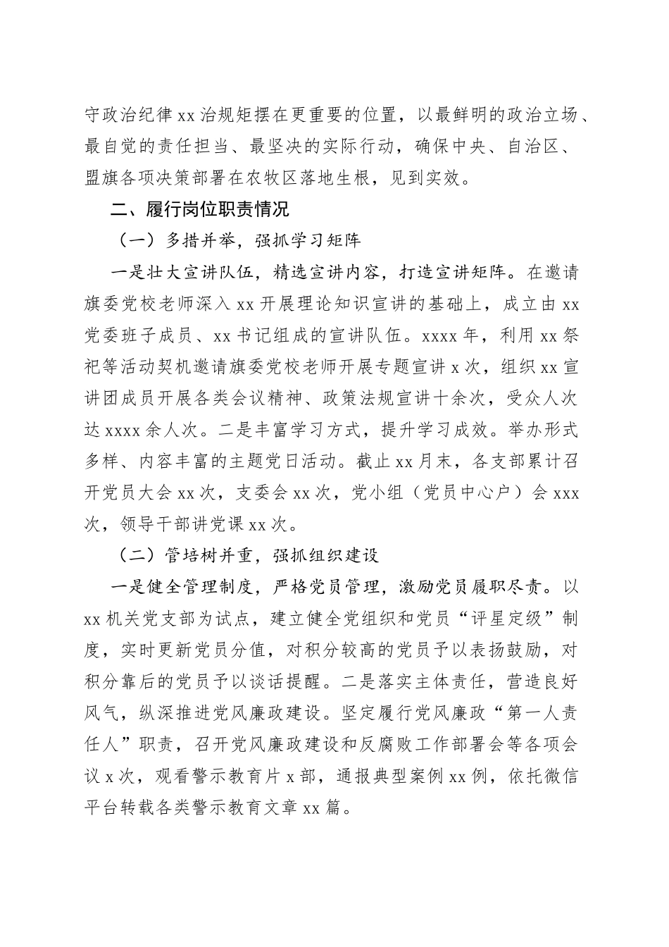 （8篇）2022年述职述廉述德报告汇编_第2页