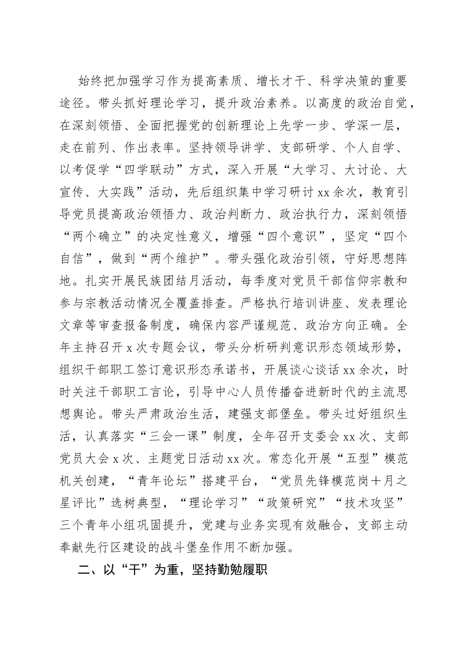 （8篇）2022年抓党建述职工作报告汇编_第2页