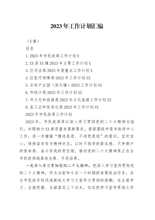 （8篇）2023年工作计划汇编