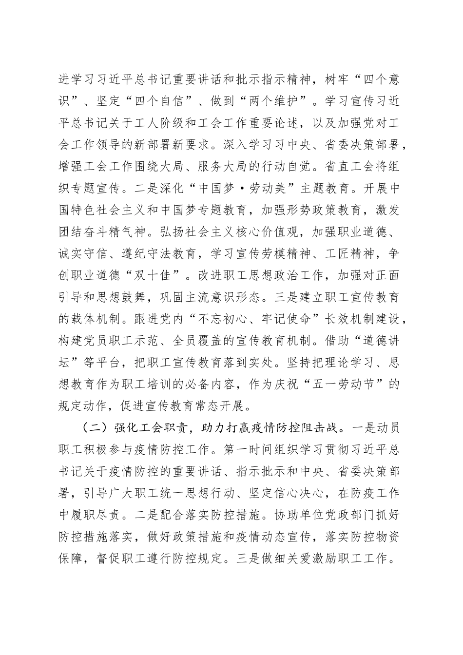 （8篇）工会工作要点汇编_第2页