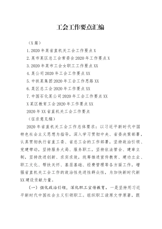 （8篇）工会工作要点汇编