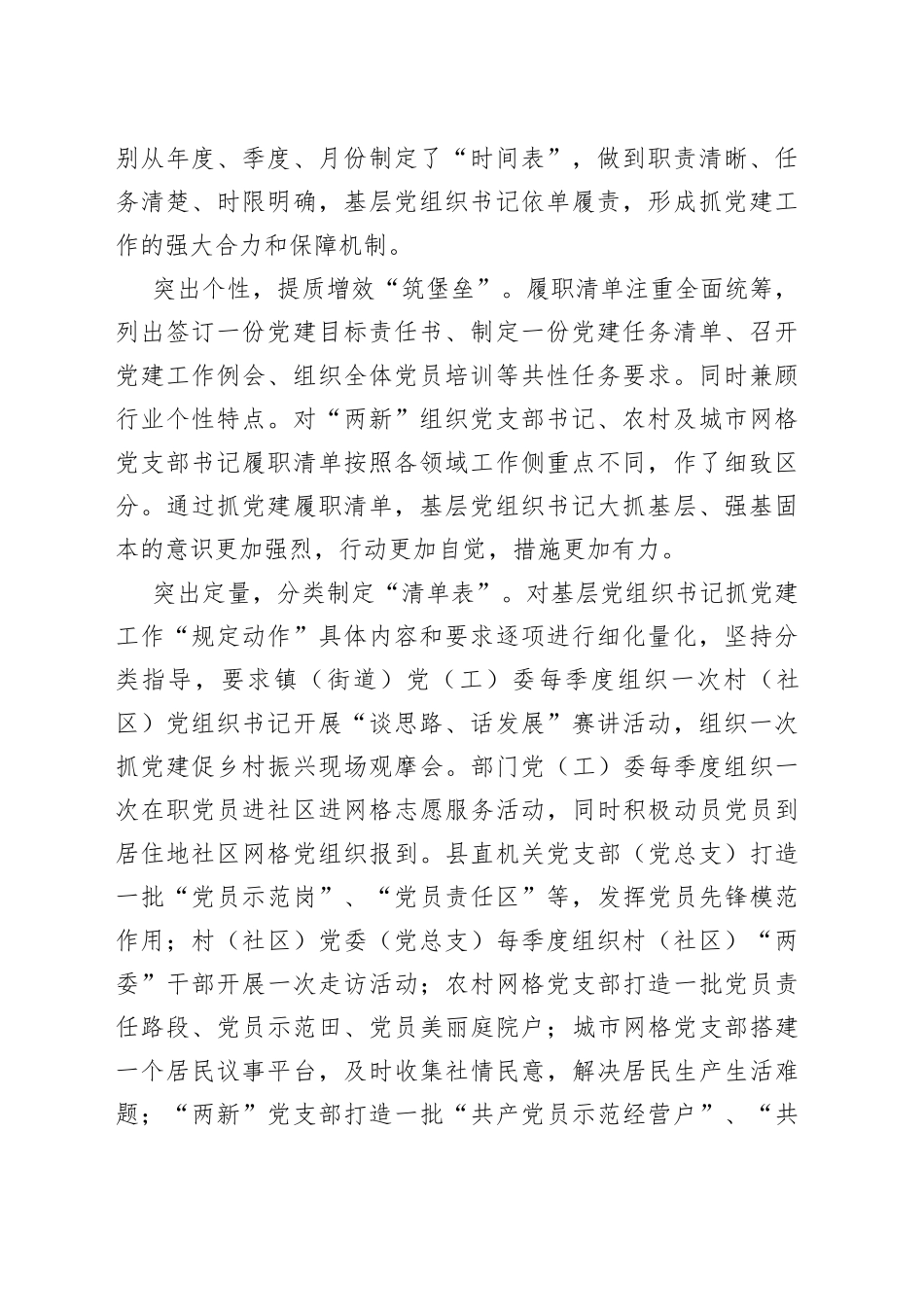 （8篇）基层党建工作特色做法汇编_第2页