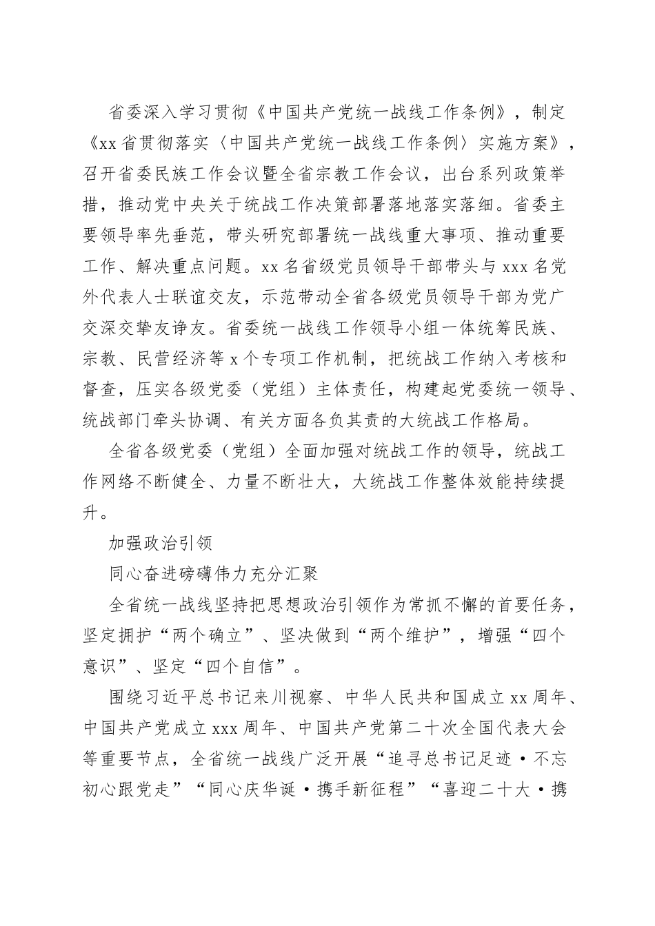 （8篇）统一战线工作总结材料汇编85822_第2页